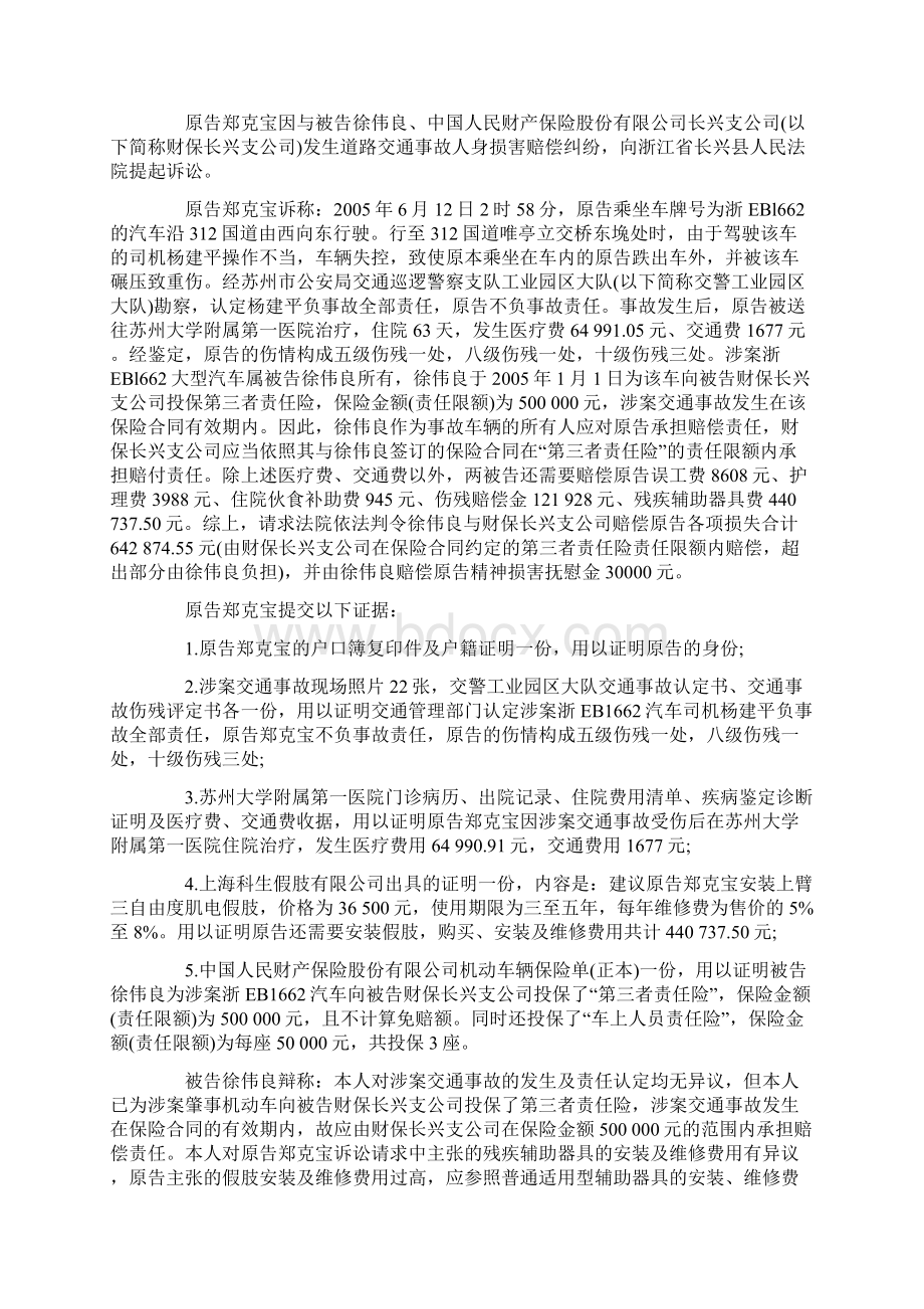 如何界定车辆第三者责任险中第三者与车上人员.docx_第3页