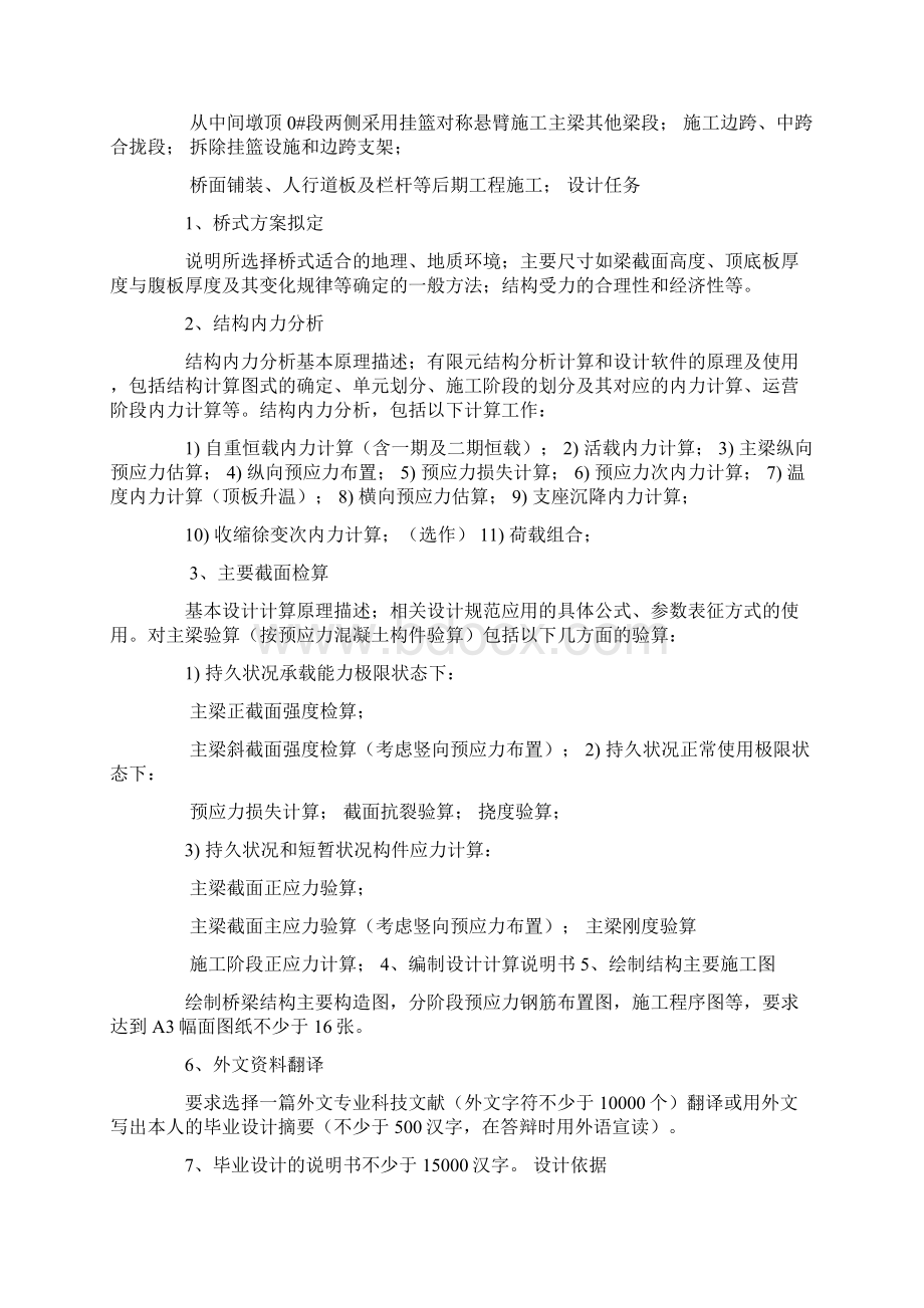 桥梁设计毕业设计.docx_第3页