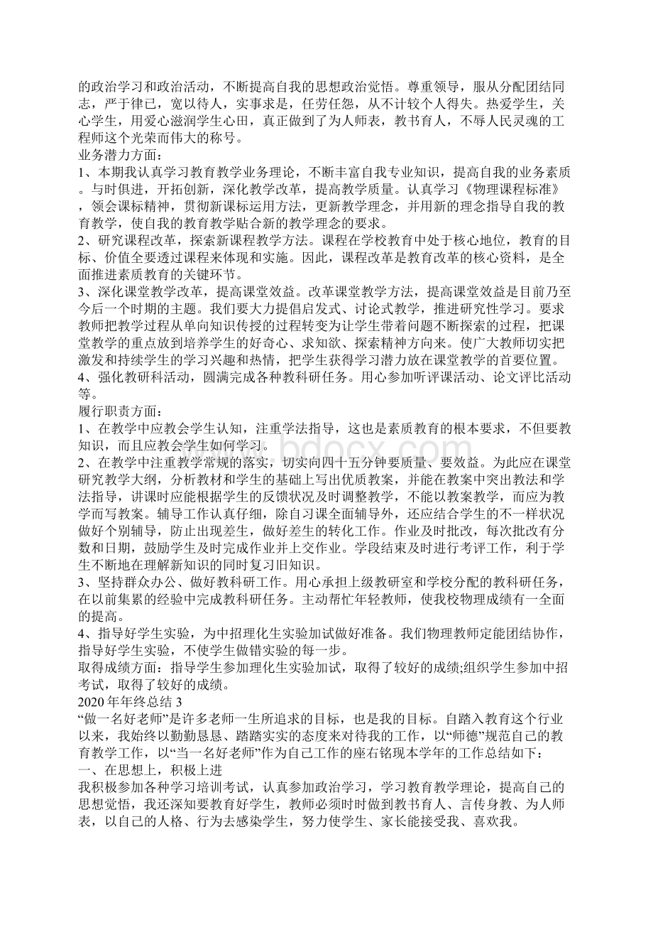 最新简短年终总结度考核个人总结.docx_第2页