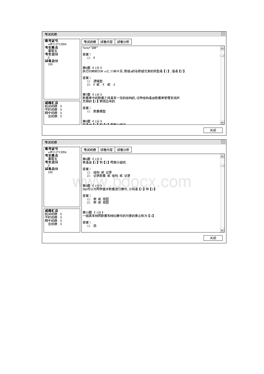 vf 最全题库Doc8西北民族大学.docx_第2页