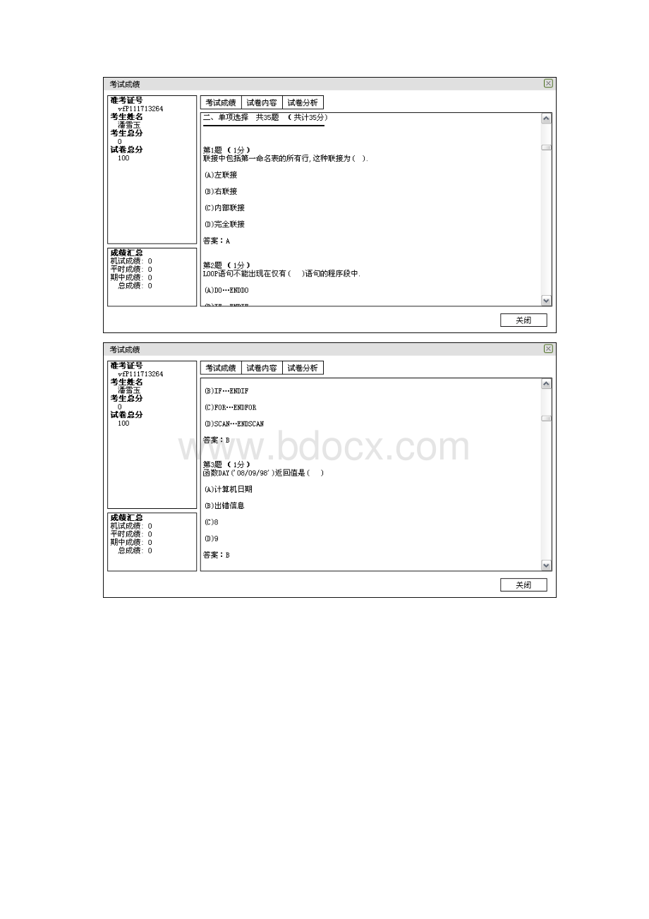 vf 最全题库Doc8西北民族大学Word格式文档下载.docx_第3页