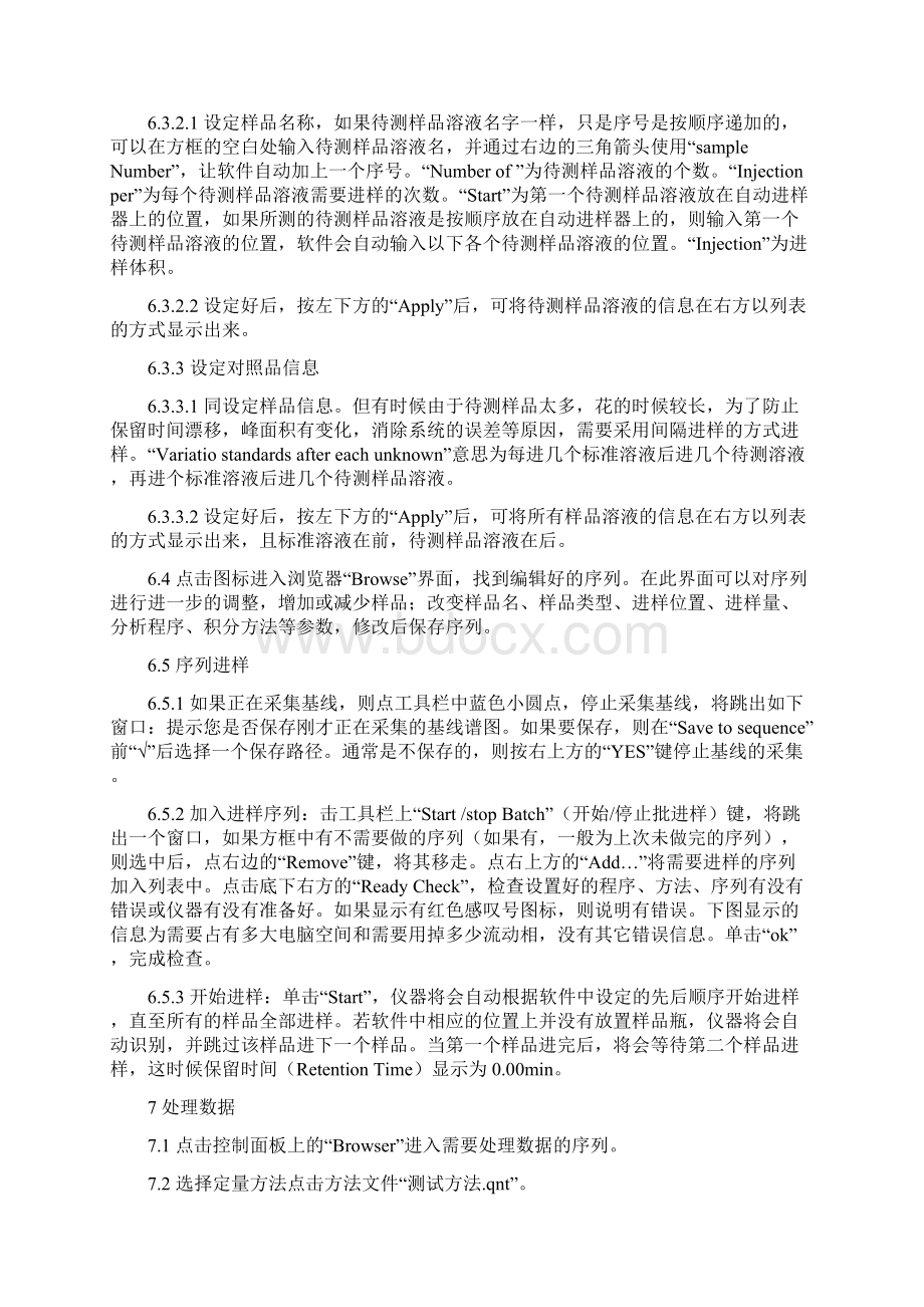 戴安P680型高效液相色谱仪使用操作规程.docx_第3页