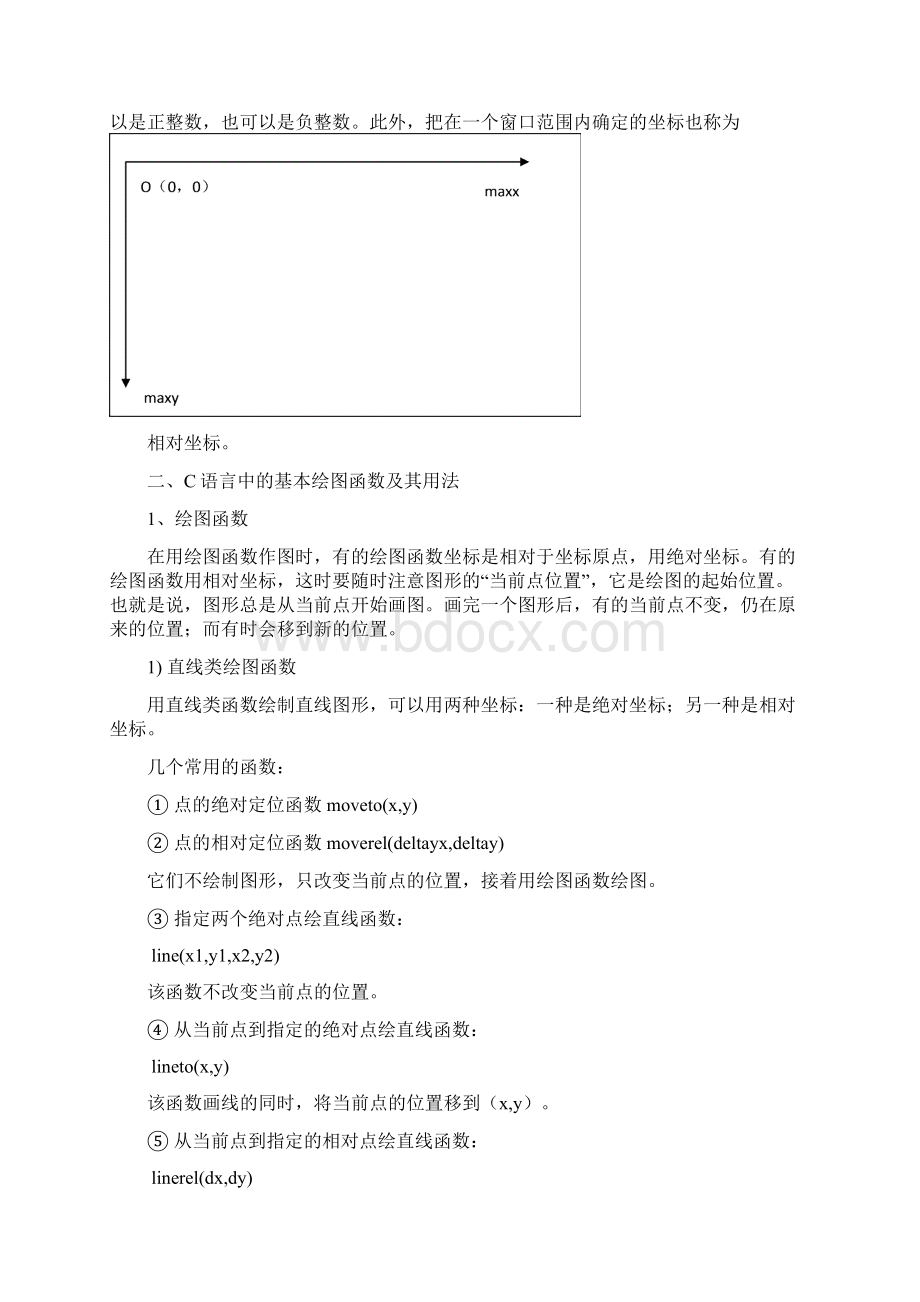 计算机图形学实验指导书Word文档下载推荐.docx_第3页