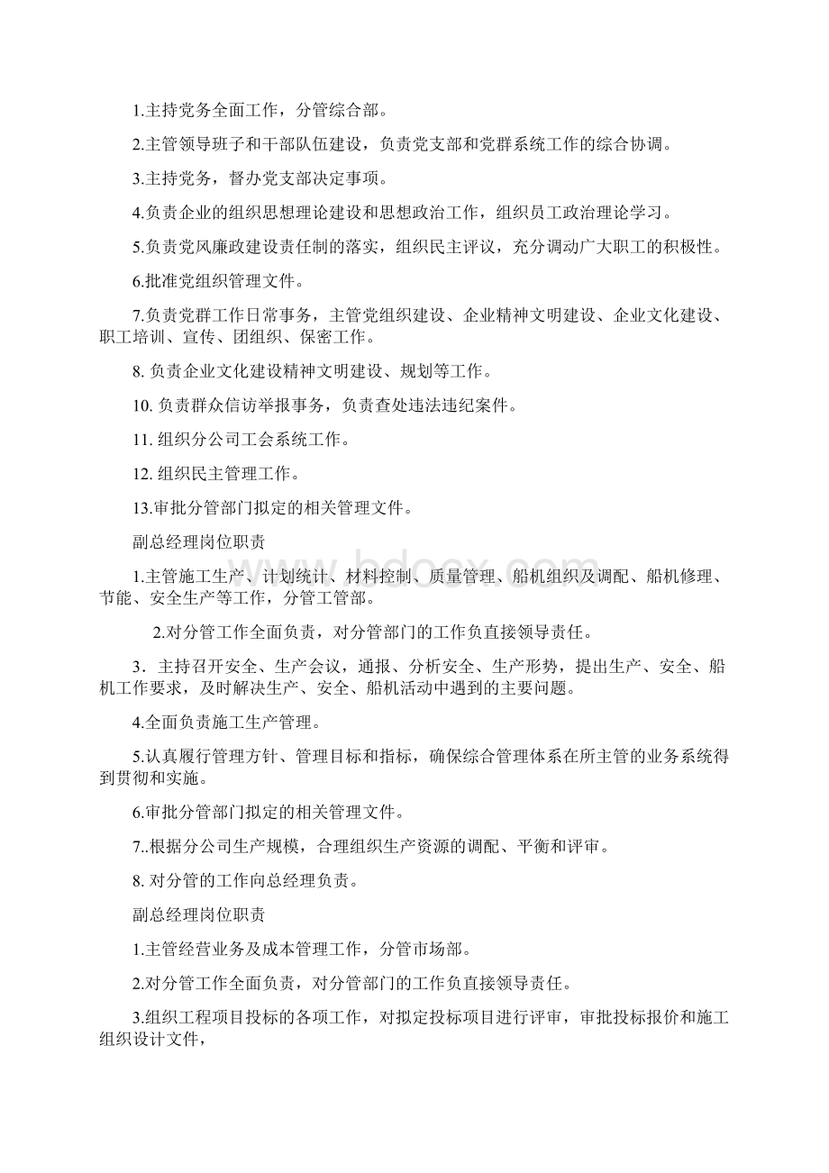 组织机构和管理职能文档格式.docx_第3页