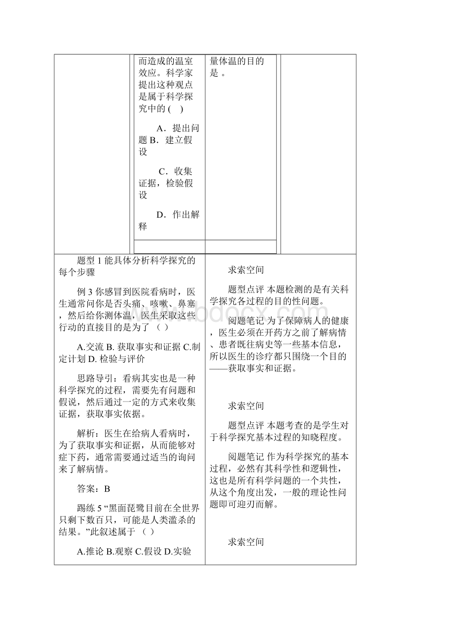 学年七年级科学上册《科学探究》学案1 浙教版doc.docx_第3页