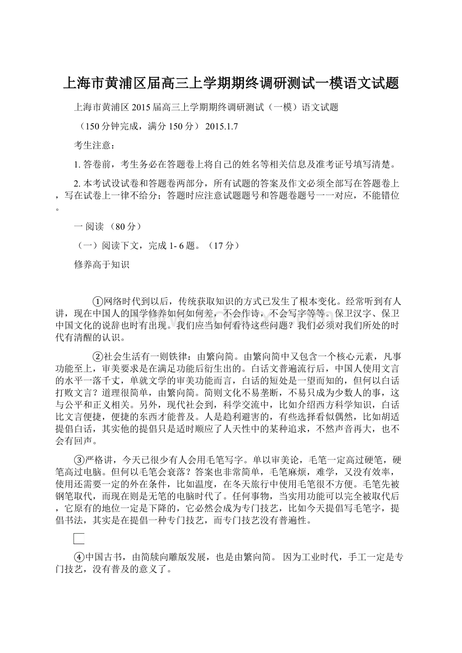 上海市黄浦区届高三上学期期终调研测试一模语文试题.docx