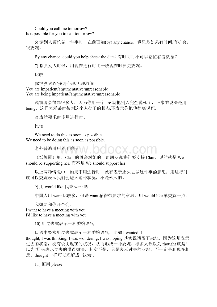 英语口语进阶要点.docx_第3页