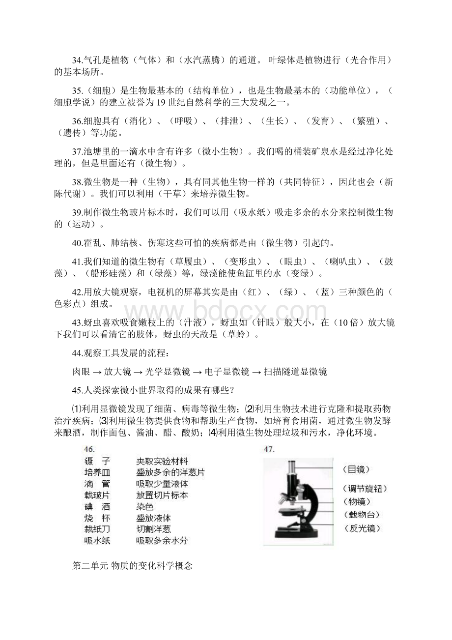 教科版六年级下册科学期末复习资料Word格式.docx_第3页