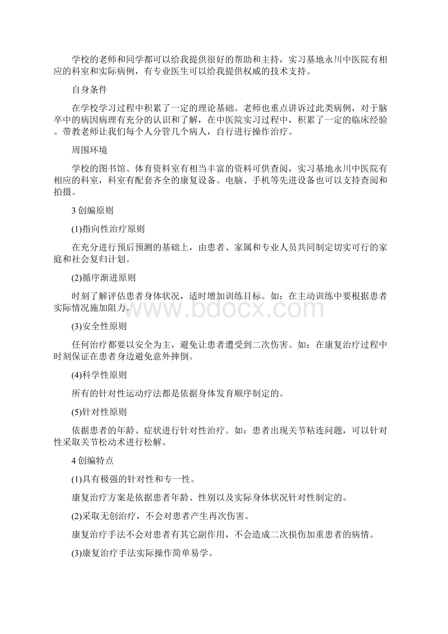 脑卒中的康复治疗方案设计及实施.docx_第2页