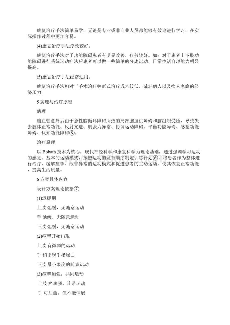 脑卒中的康复治疗方案设计及实施.docx_第3页