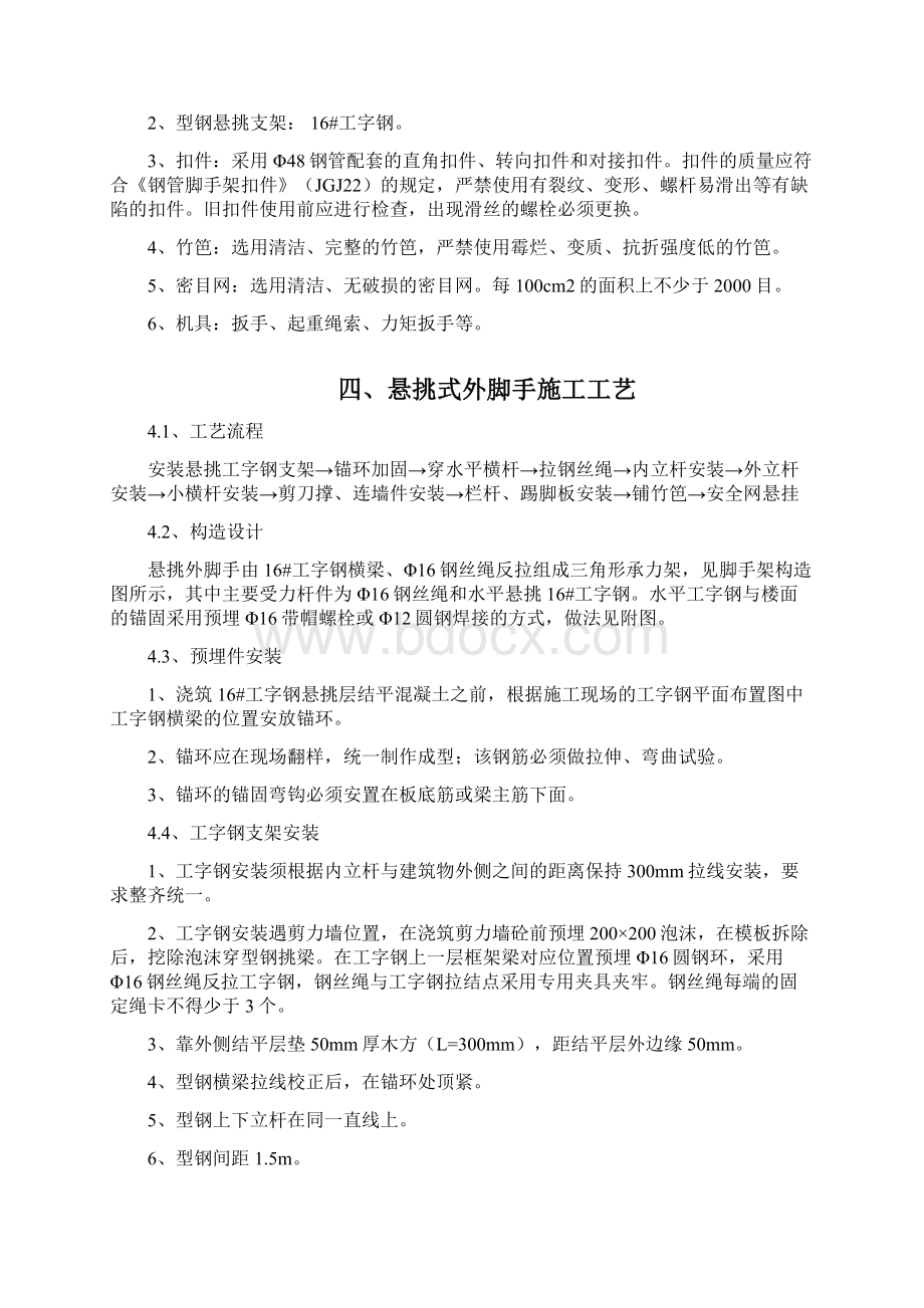 悬挑脚手架方案自修改文档格式.docx_第3页