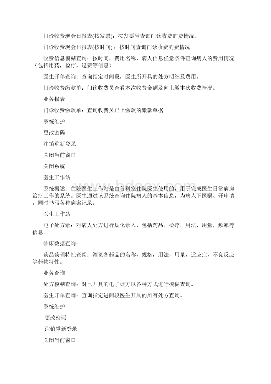 医院管理系统功能模块说明Word下载.docx_第3页