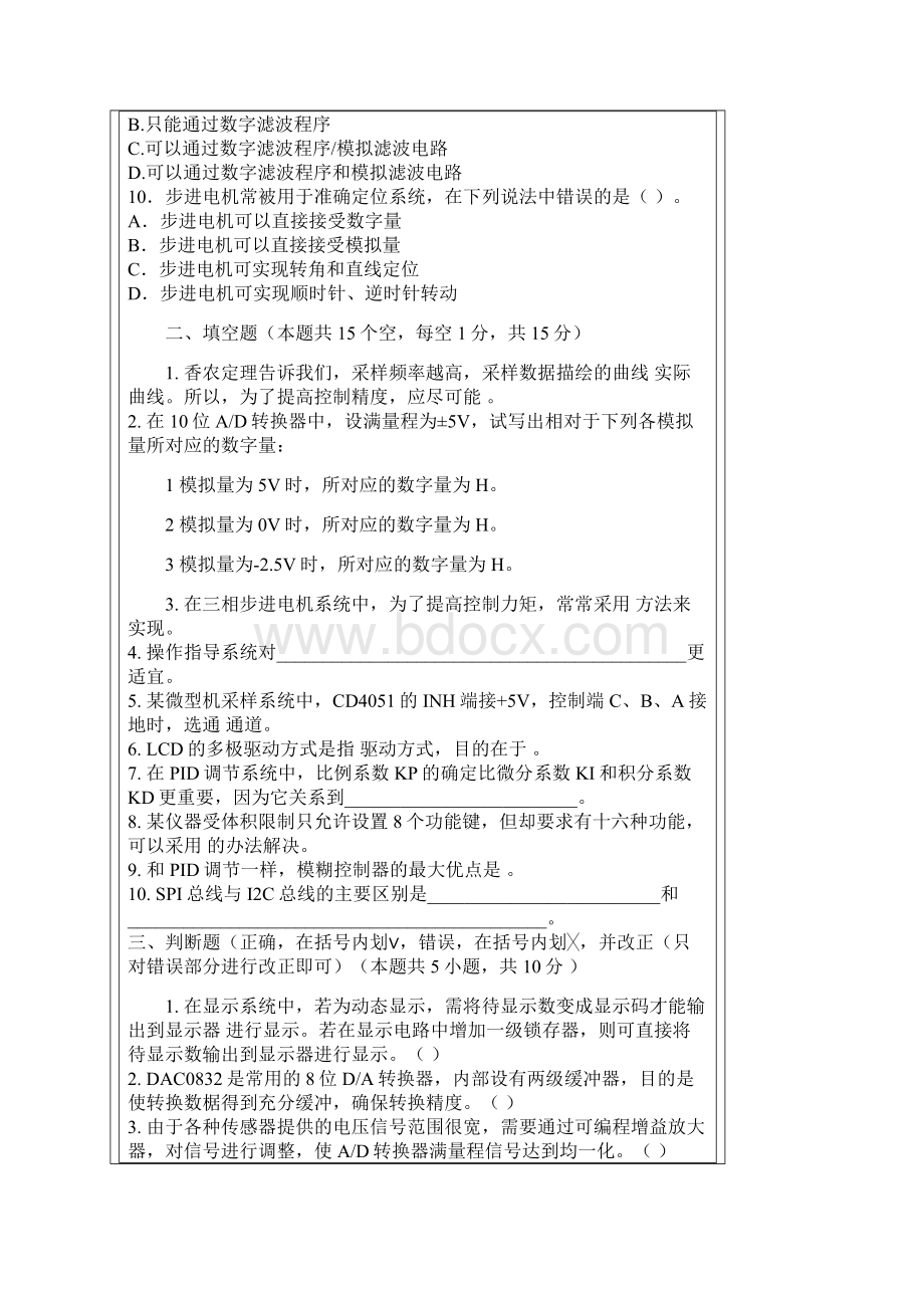 微型计算机控制技术网上试题.docx_第2页