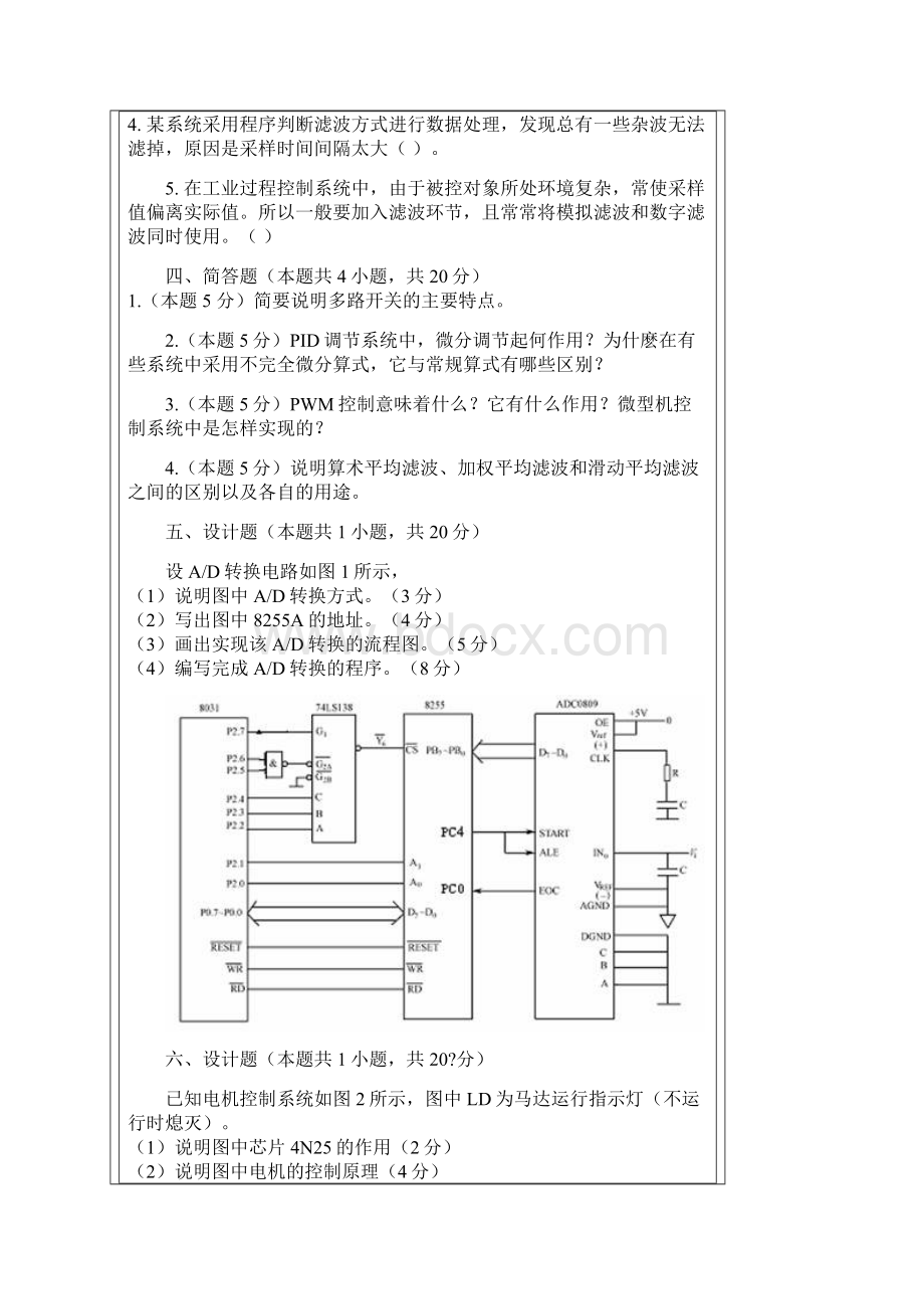 微型计算机控制技术网上试题.docx_第3页