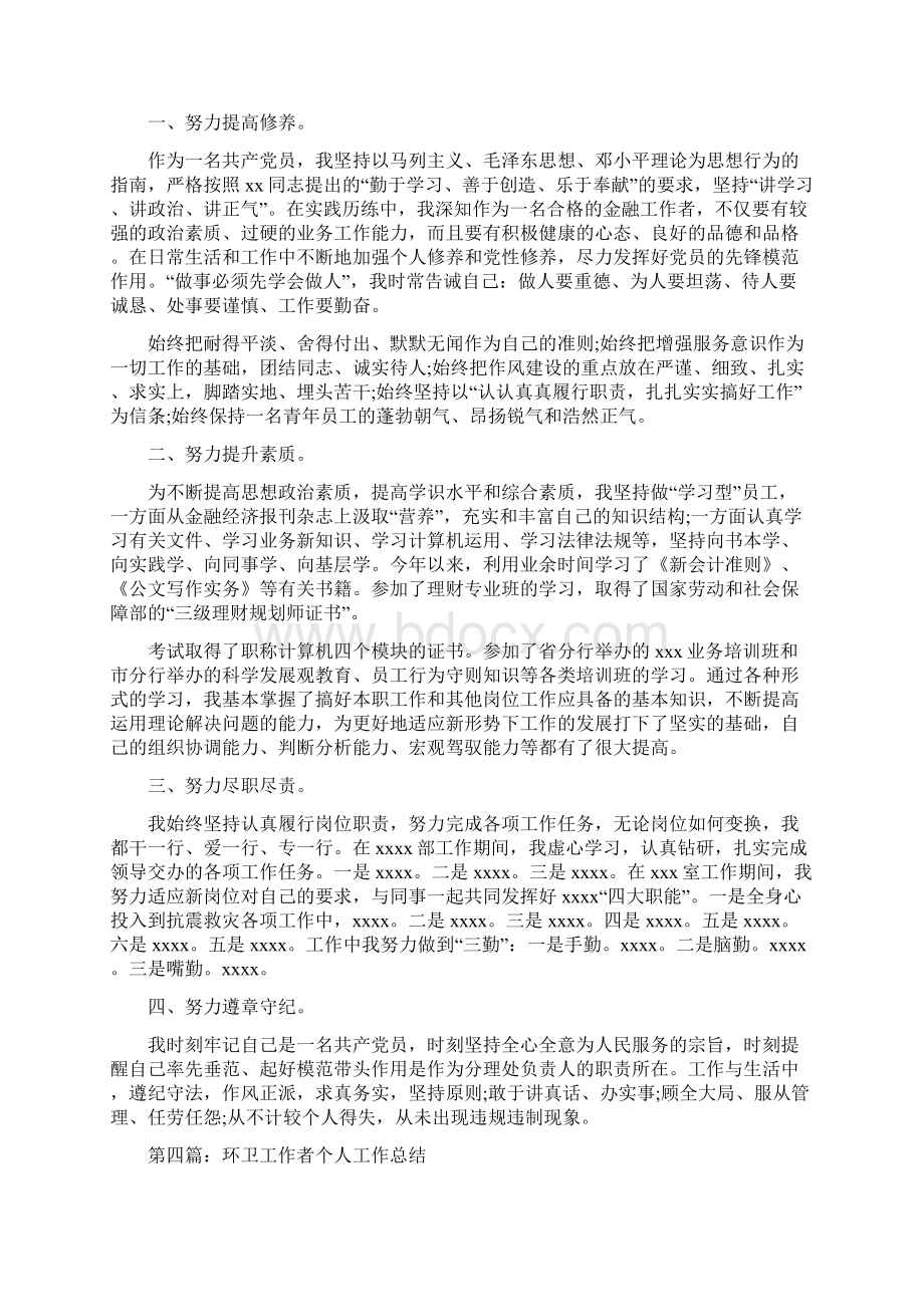 文艺工作者个人工作总结多篇范文Word格式文档下载.docx_第3页