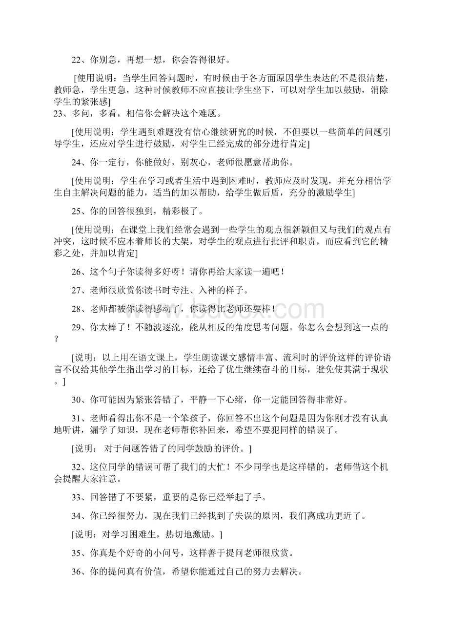 小学三年级秋季学期教师课堂用语集锦小学教师精彩课堂用语及说明科任教师工作材料.docx_第3页