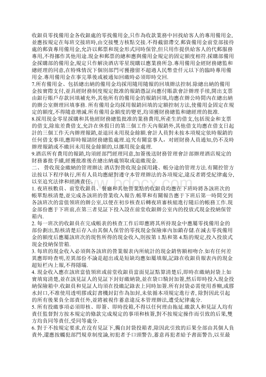 财务部管理办法284284272.docx_第3页