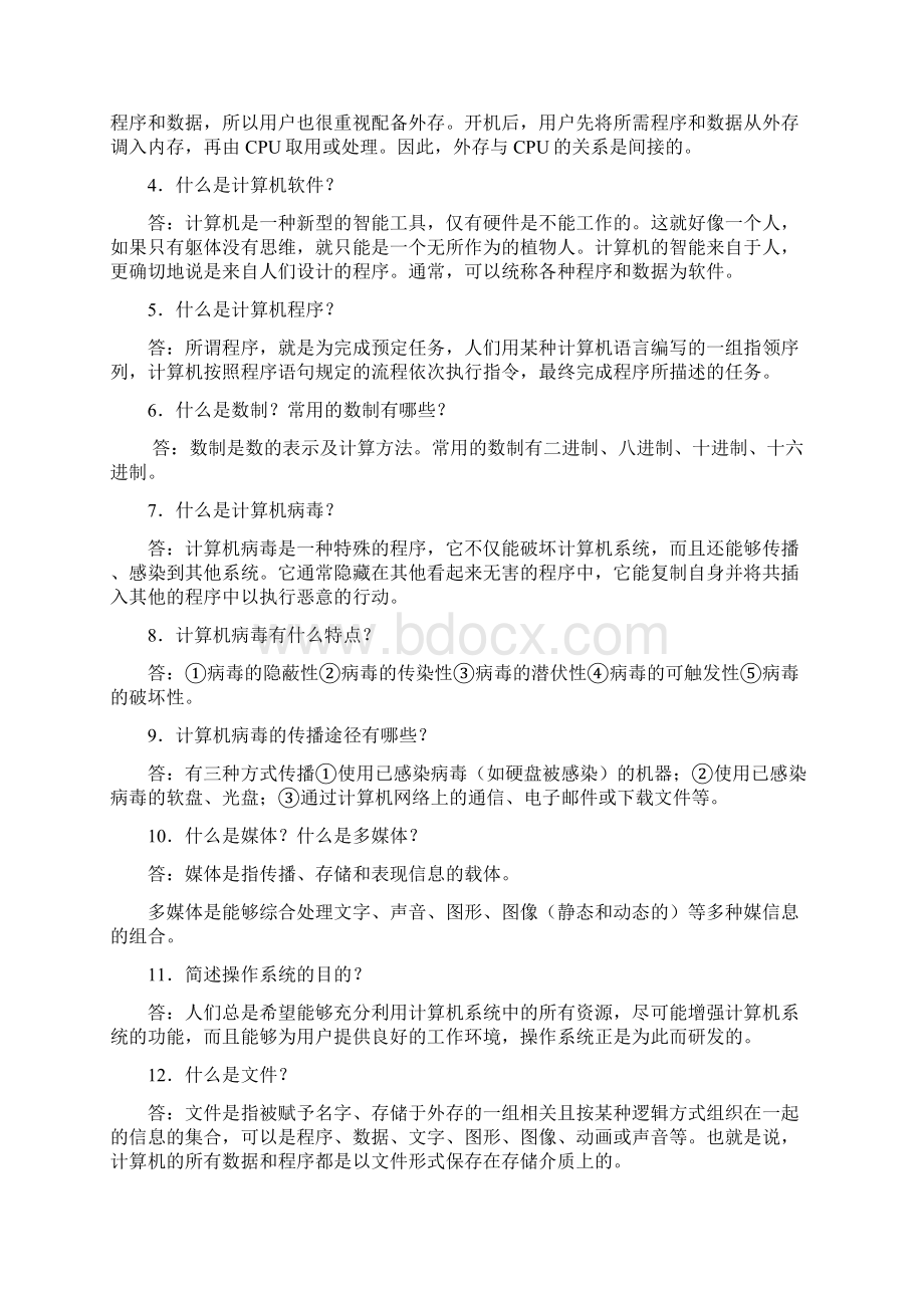 《计算机应用教程》复习题.docx_第2页