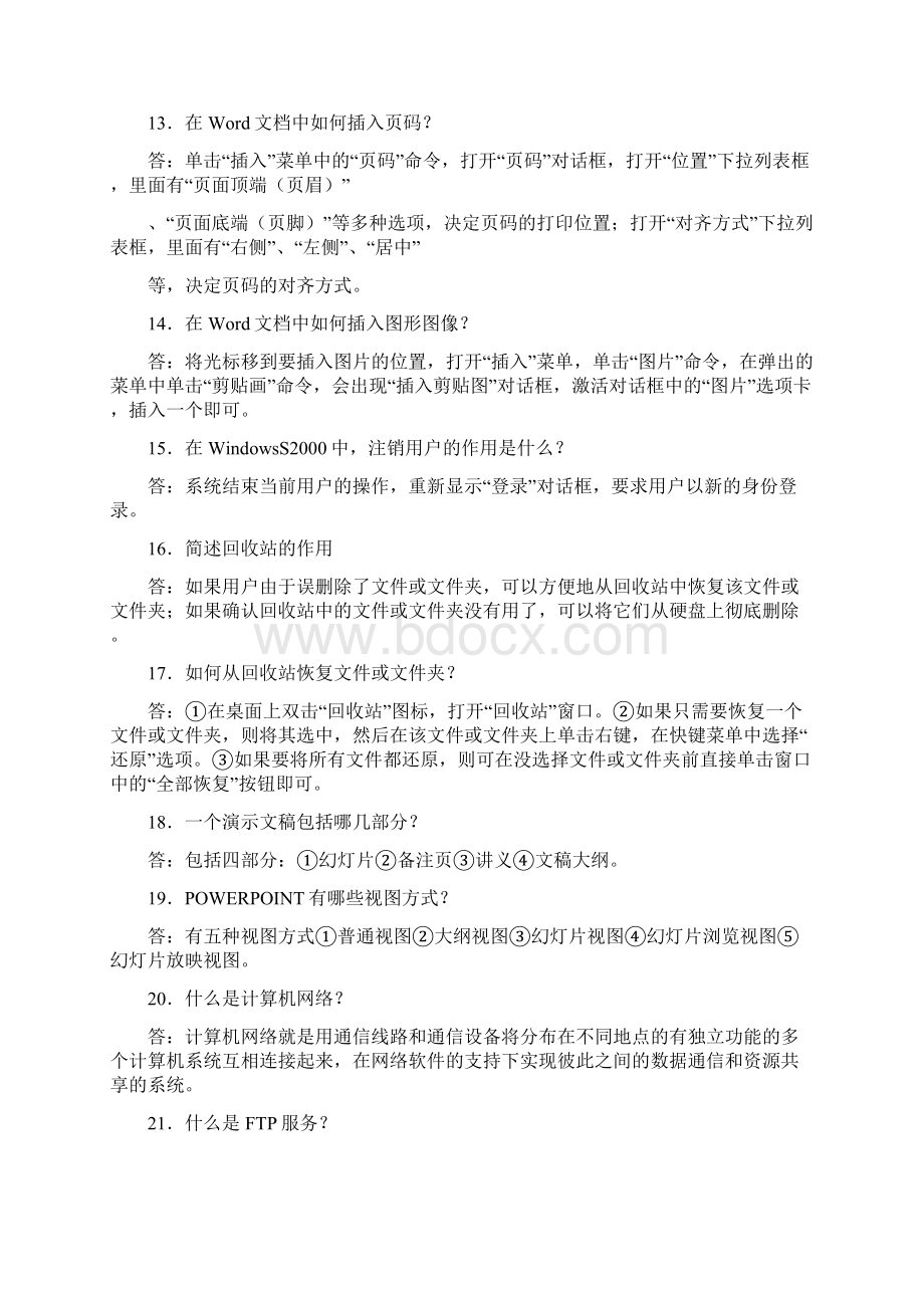 《计算机应用教程》复习题.docx_第3页