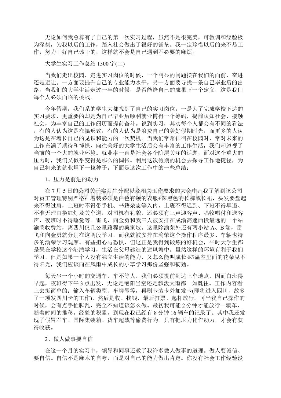 大学生实习工作总结1500字.docx_第2页