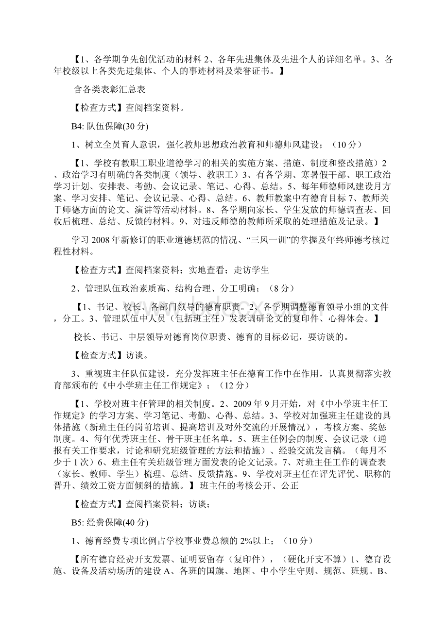 新疆中小学德育示范校依法治校示范校评估归档材料.docx_第3页