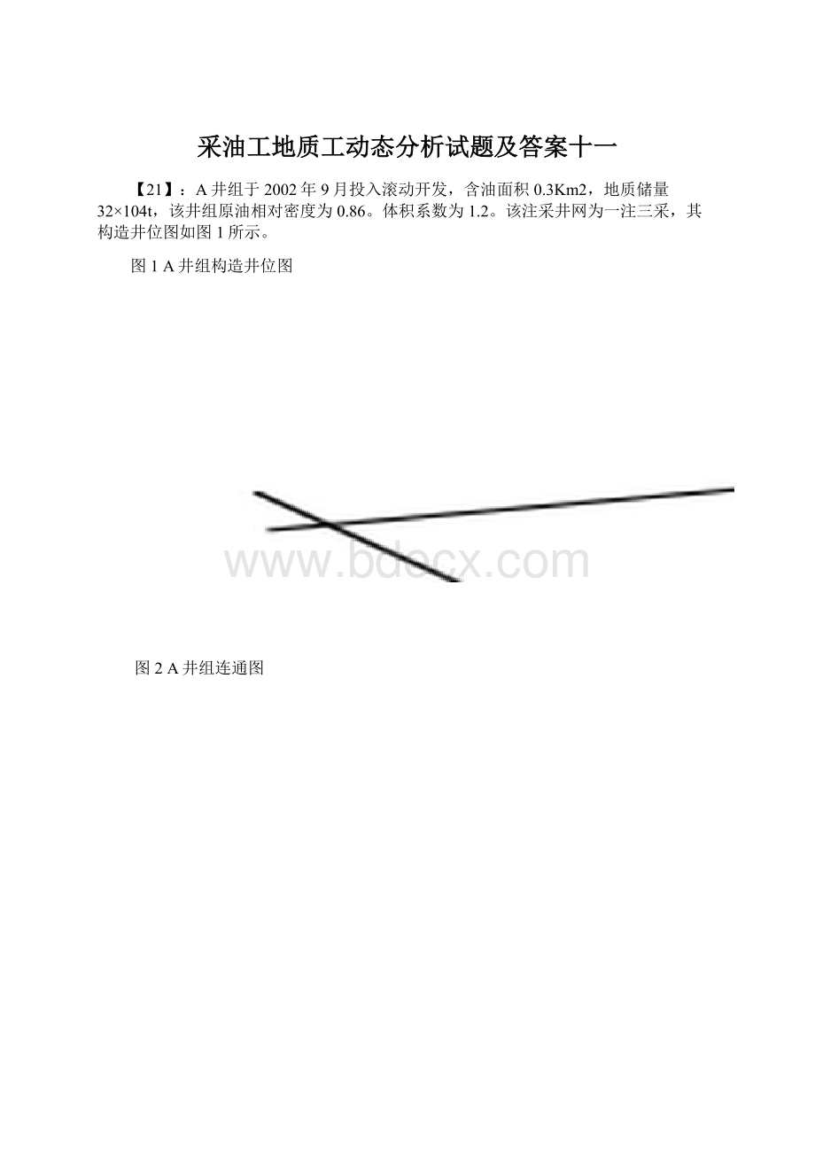 采油工地质工动态分析试题及答案十一.docx_第1页