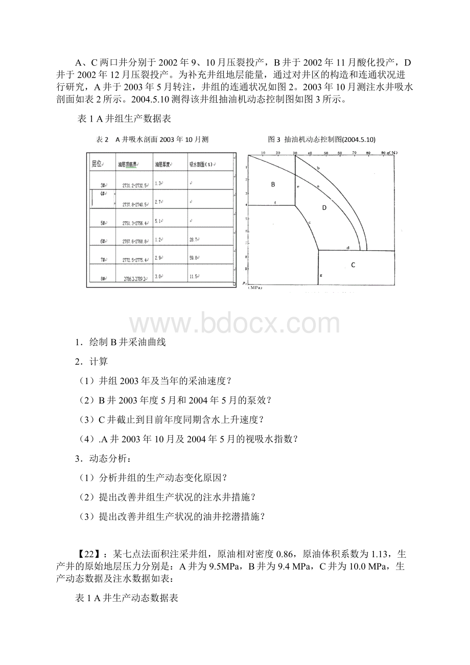 采油工地质工动态分析试题及答案十一.docx_第3页