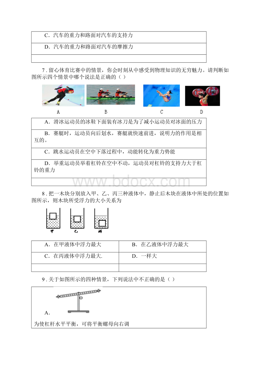 新人教版春秋版八年级下学期期末物理试题I卷模拟Word文档下载推荐.docx_第3页