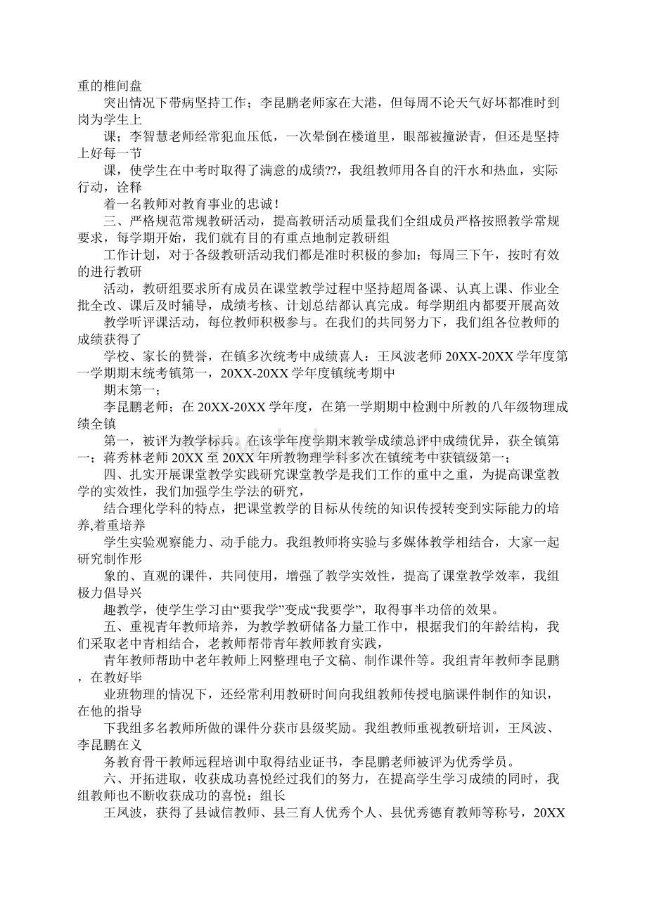 优秀美术教研组汇报材料.docx_第2页