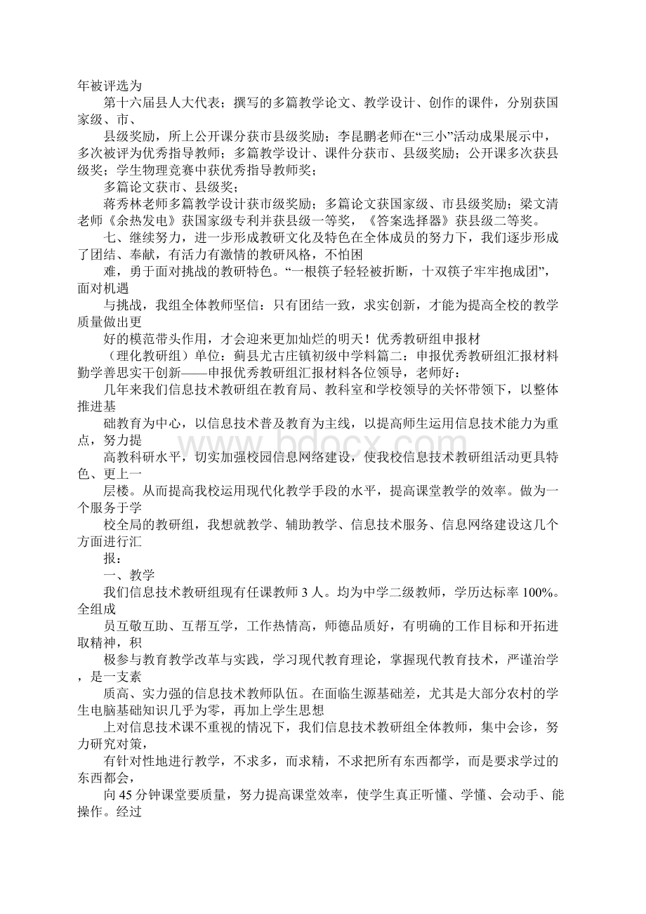 优秀美术教研组汇报材料.docx_第3页