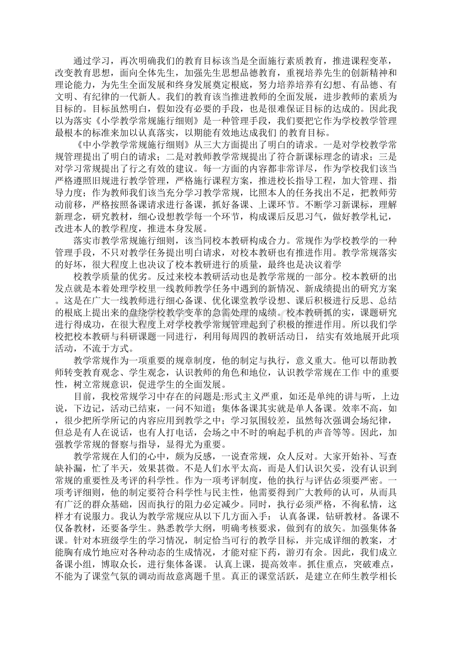 个人心得体会格式Word文件下载.docx_第3页