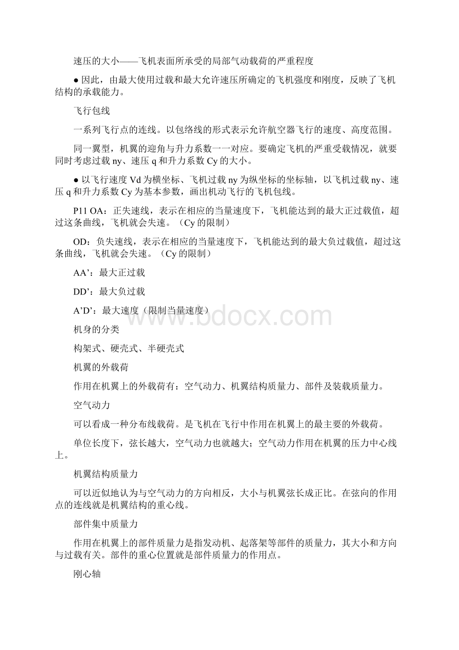 飞机结构与系统看几遍背背就过.docx_第2页