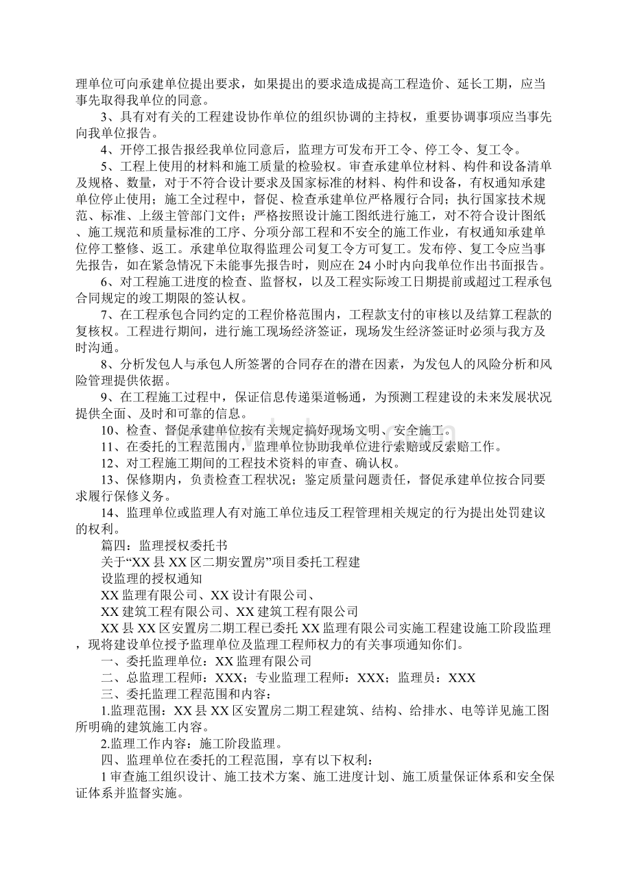 监理授权委托书.docx_第3页