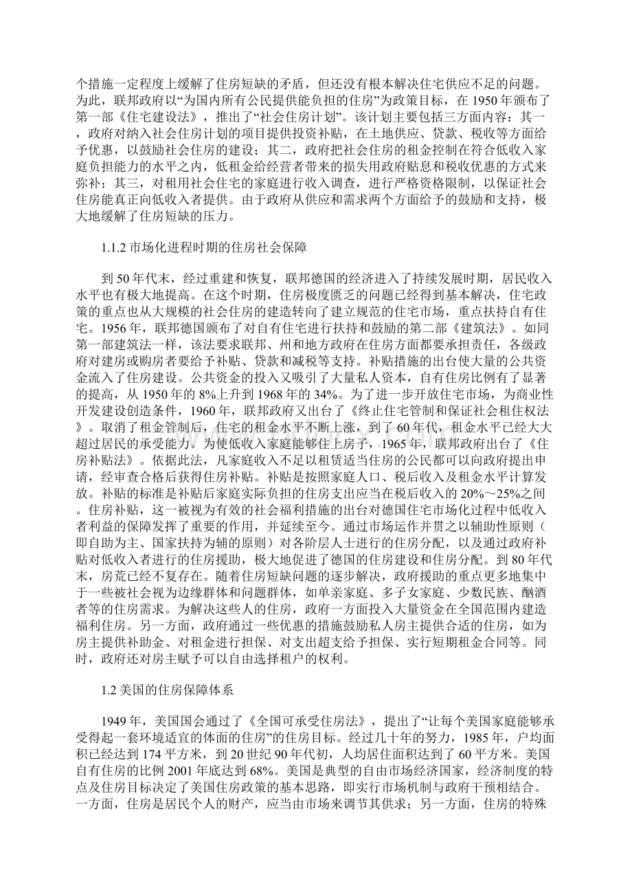 我国城镇中低收入家庭住房保障问题研究.docx_第2页