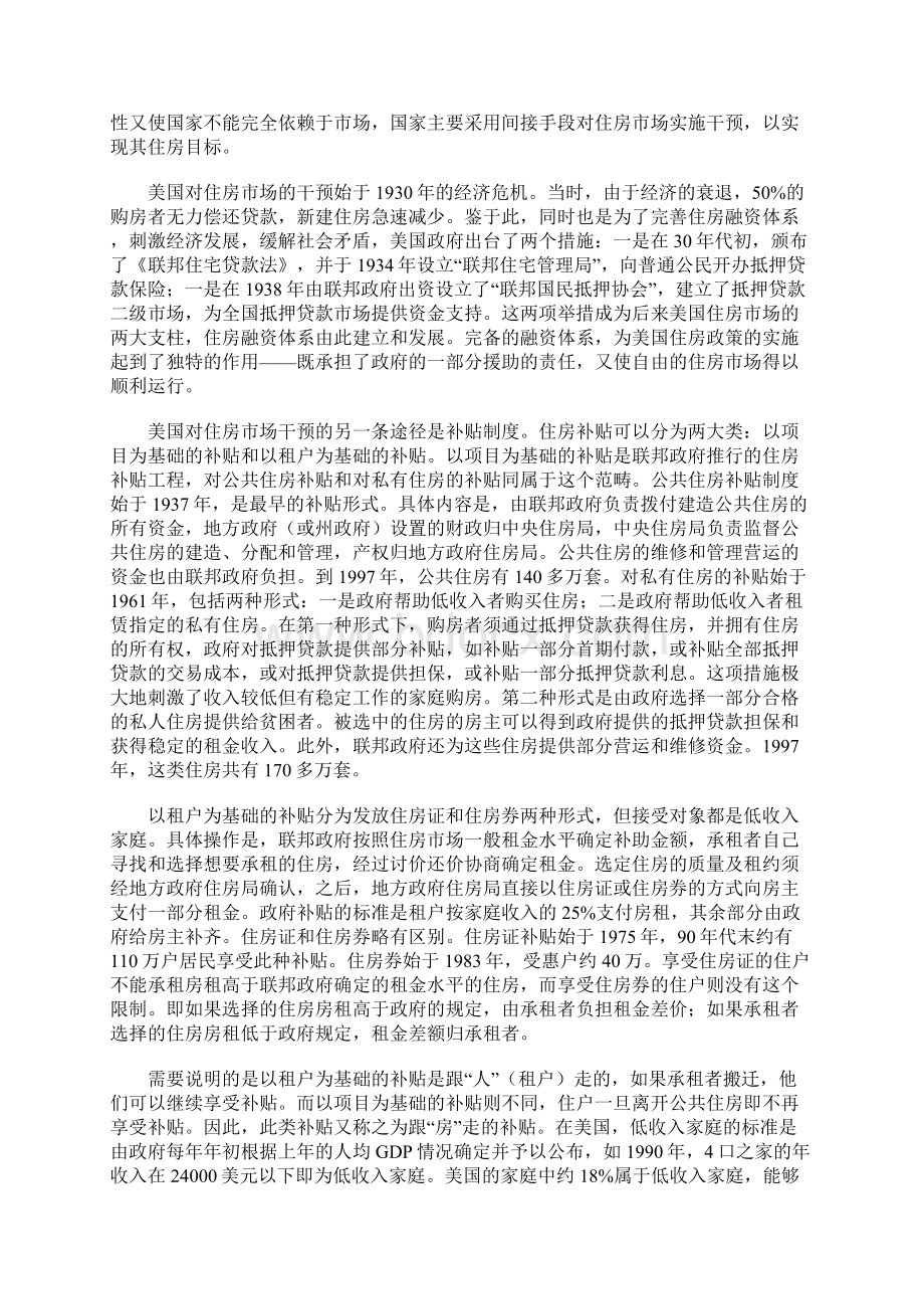 我国城镇中低收入家庭住房保障问题研究.docx_第3页