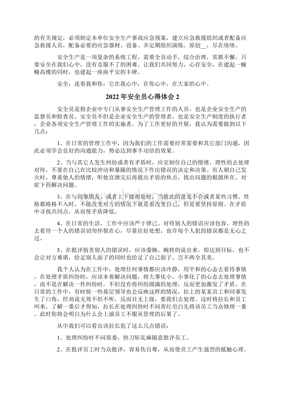 安全员心得体会Word格式文档下载.docx_第2页