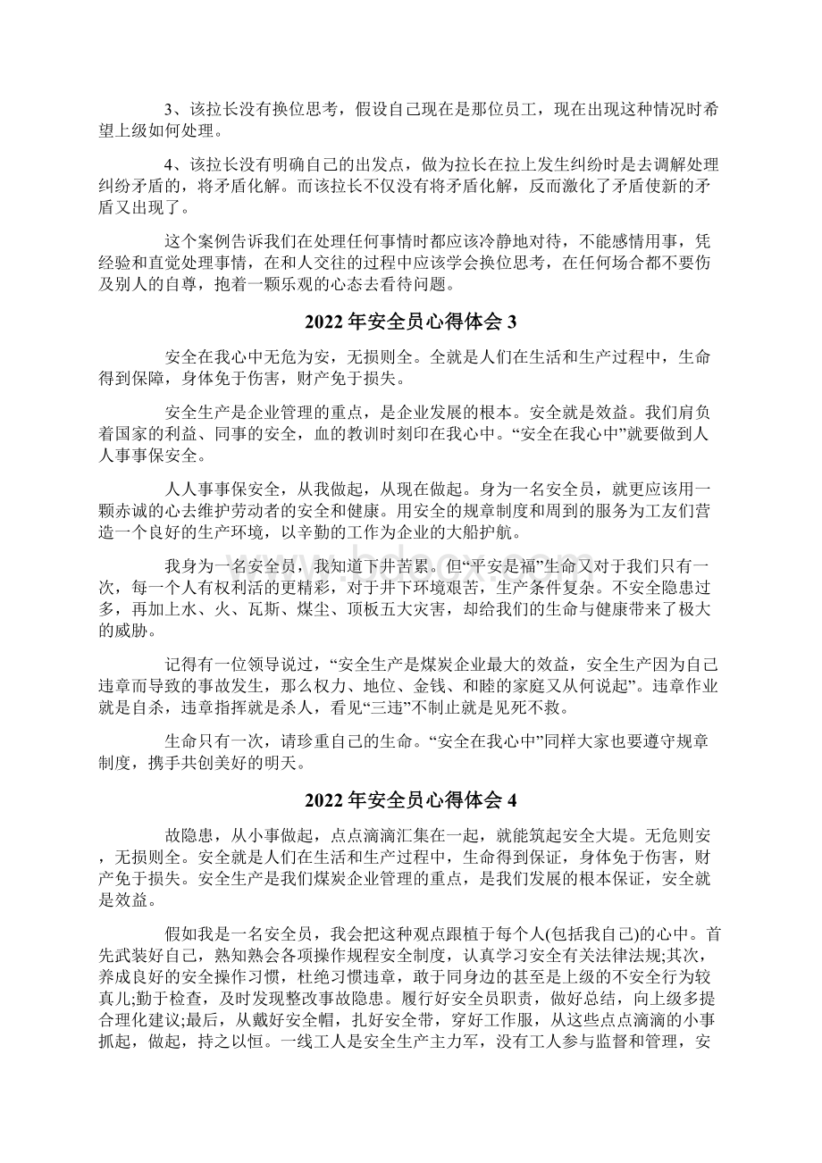 安全员心得体会Word格式文档下载.docx_第3页