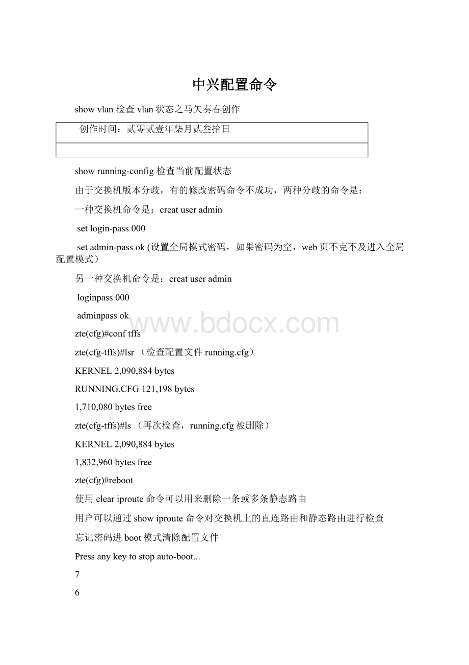 中兴配置命令Word文件下载.docx