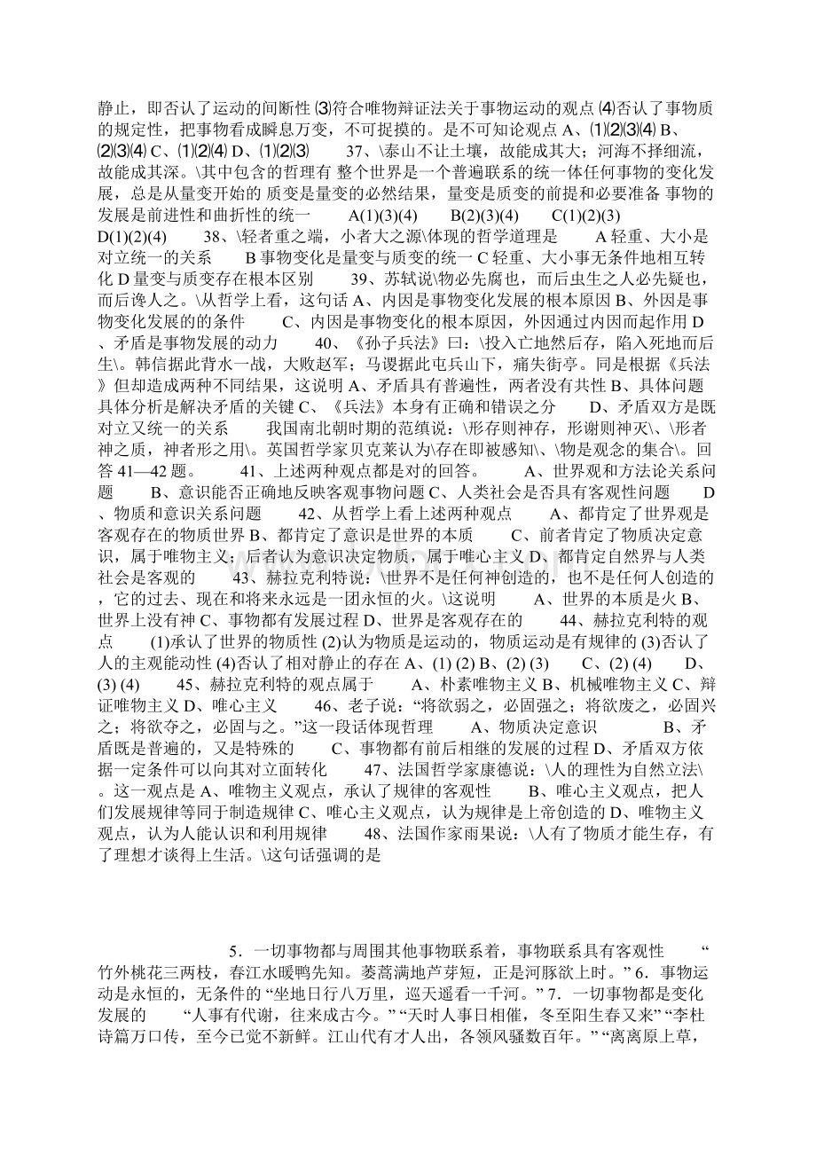 高中政治名言诗句与哲理选择题汇集.docx_第3页