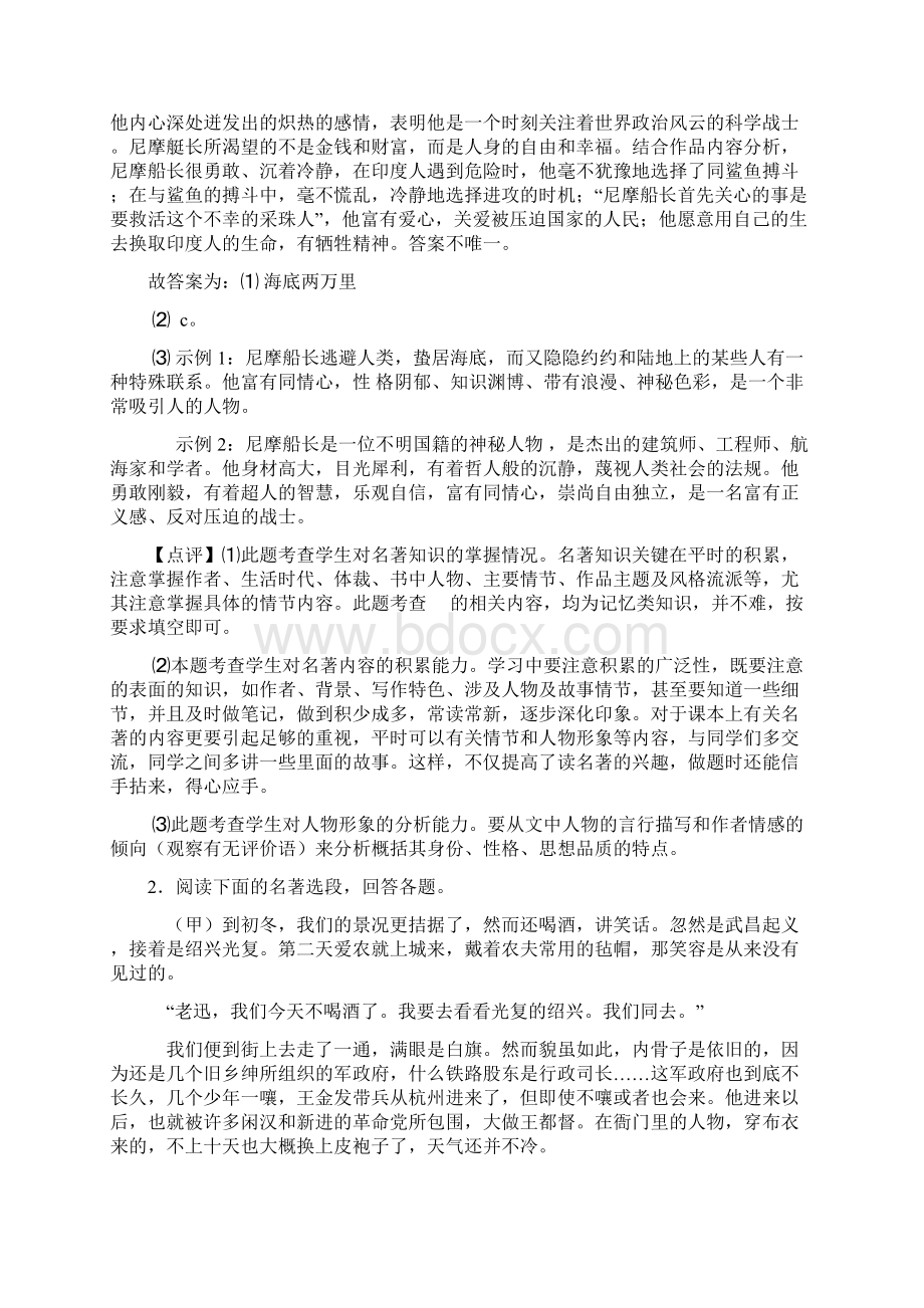 新人教版七年级语文名著阅读练习及解析.docx_第2页