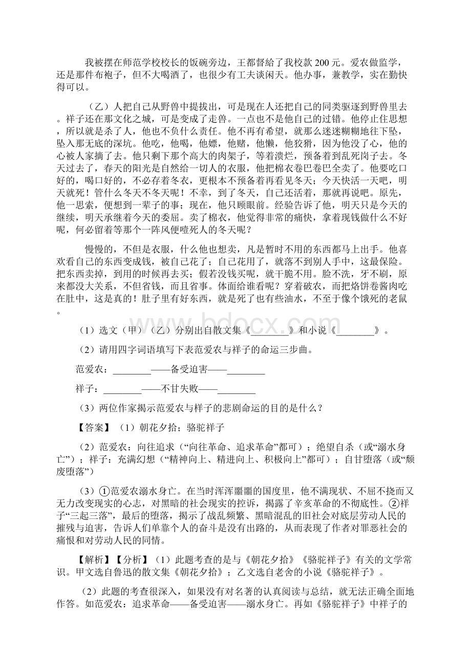 新人教版七年级语文名著阅读练习及解析.docx_第3页