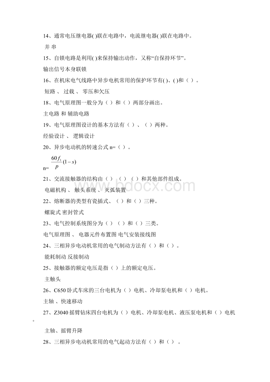 电气控制与PLC期末复习重点内容Word文档下载推荐.docx_第2页