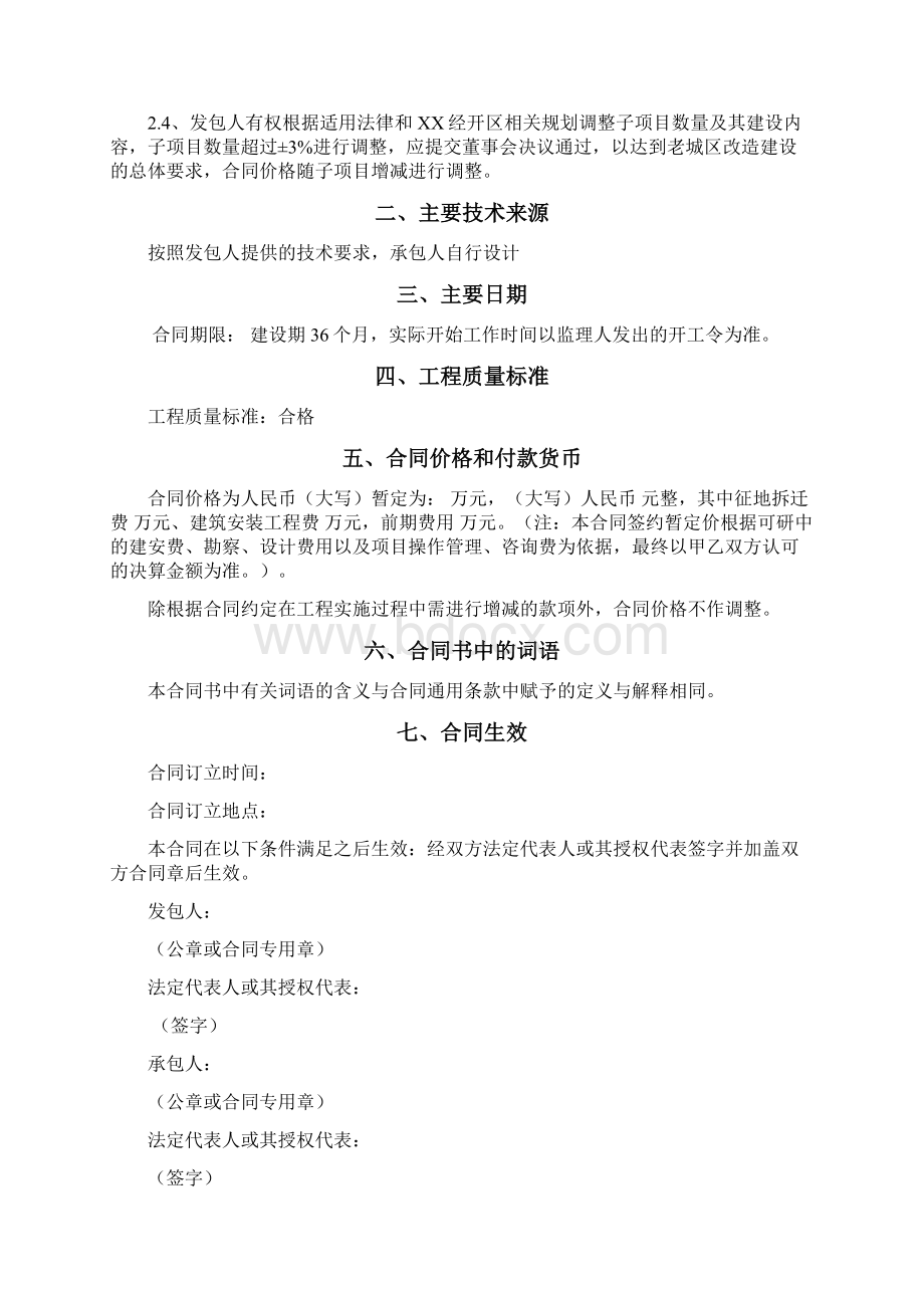 建设项目EPC总承包合同范本 三方Word格式.docx_第2页