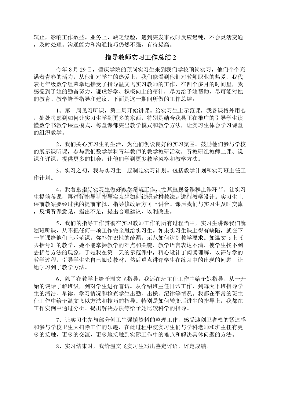 指导教师实习工作总结Word文件下载.docx_第3页