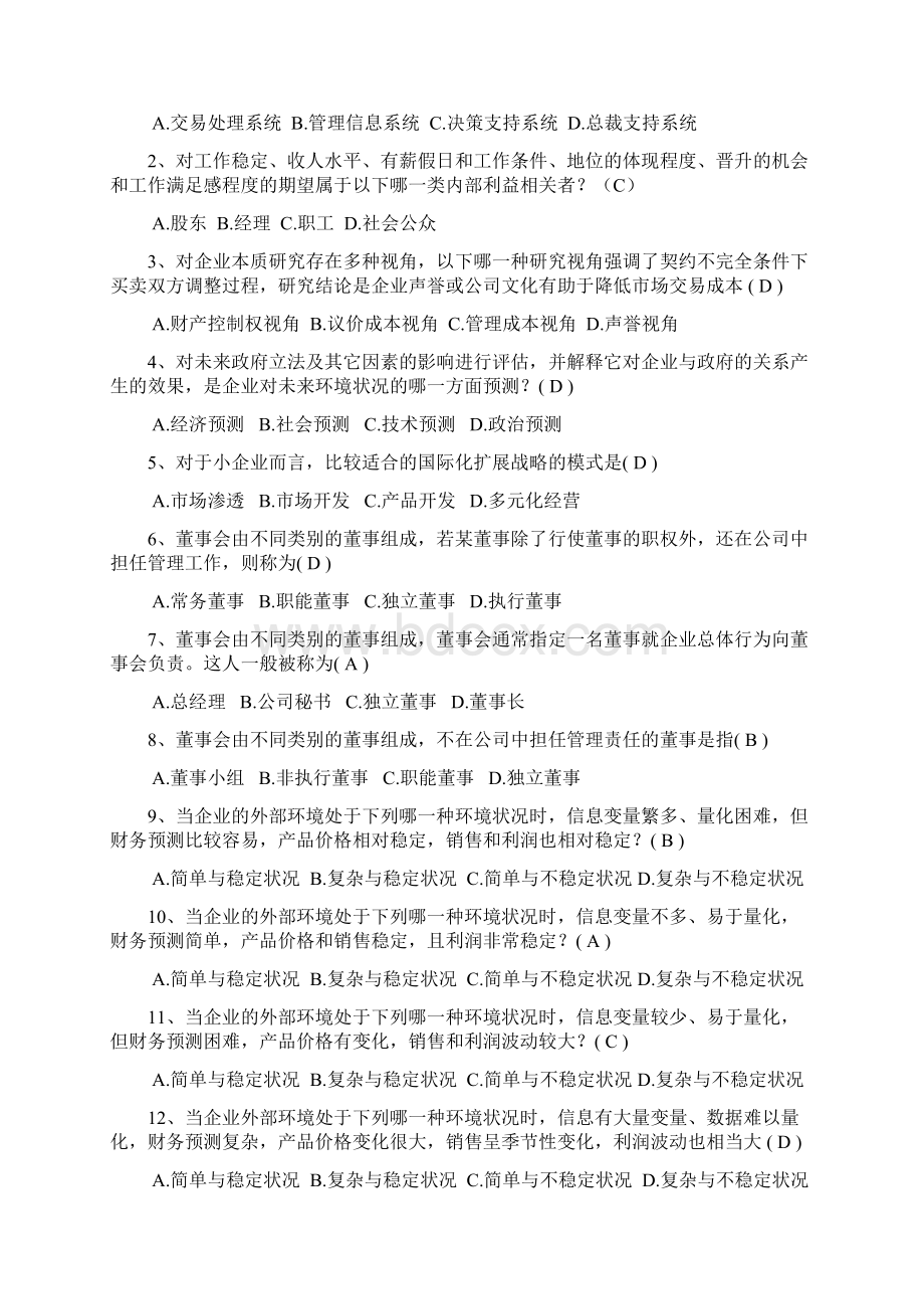 电视大学企业在线测试答案单选DOC.docx_第2页