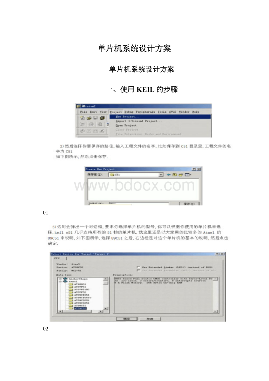 单片机系统设计方案文档格式.docx_第1页