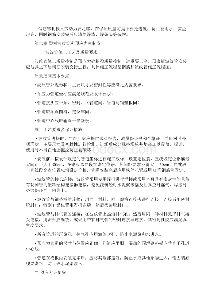 钢筋预应力与砼工程质量技术及安全交底.docx_第2页