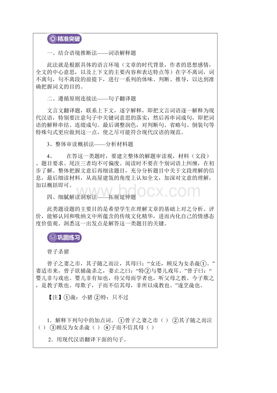 最新部编版七年级上册课外文言文训练教案.docx_第3页