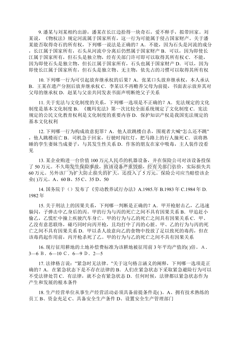 广西上半年企业法律顾问考试担保物权模拟试题.docx_第2页