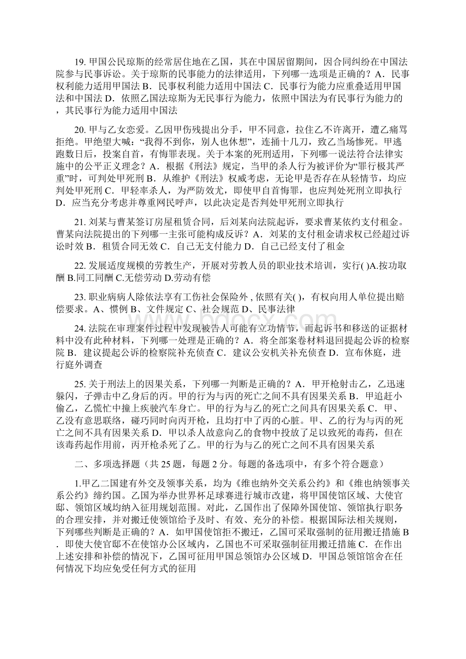 广西上半年企业法律顾问考试担保物权模拟试题.docx_第3页